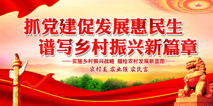 鄉(xiāng)村振興