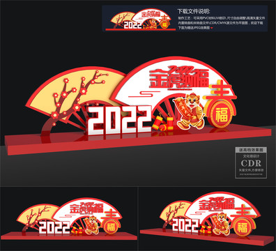 2022虎年新年美陳