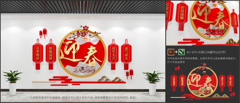2022年虎年春節(jié)慶祝文化墻