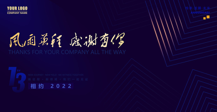 周年慶
