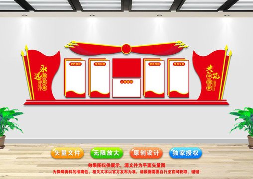 黨建文化墻