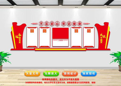 黨建文化墻