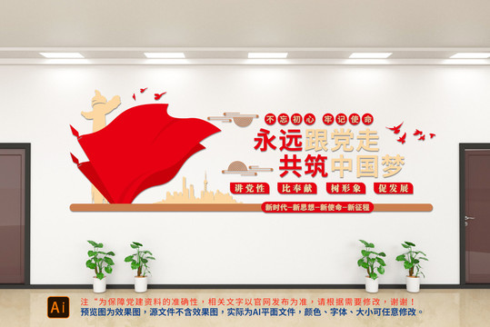 黨建文化墻