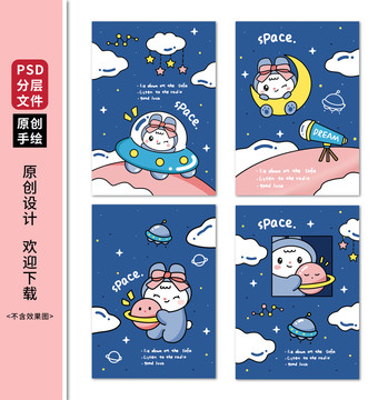 卡通可愛(ài)星球太空系列本子封面