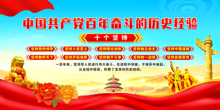 十個(gè)堅(jiān)持
