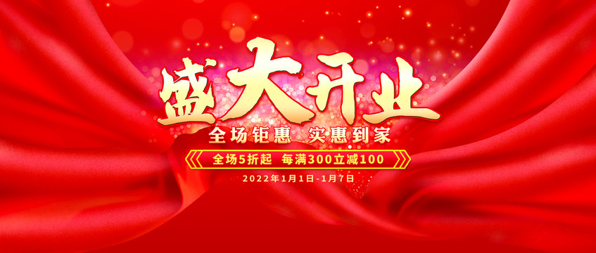 盛大開(kāi)業(yè)