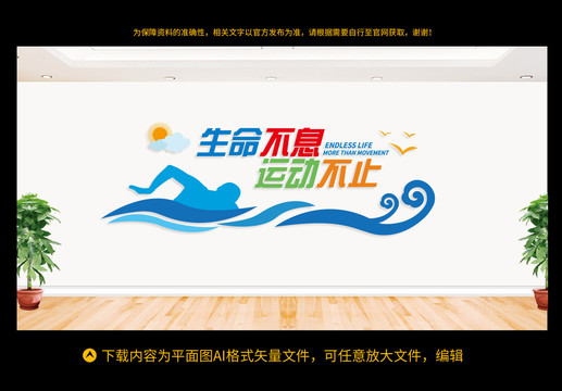 游泳館文化墻