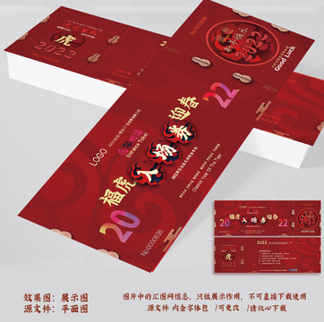 2022虎年好運(yùn)入場抽獎幸運(yùn)券