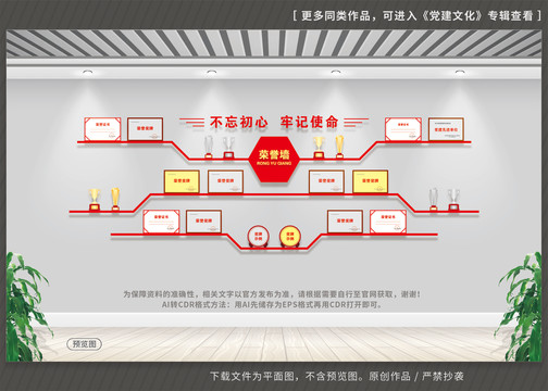 榮譽墻