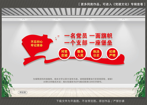 一名黨員一面旗幟
