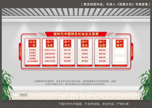 中國(guó)特色社會(huì)主義思想