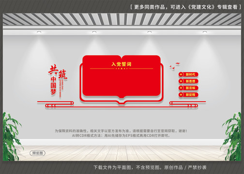 入黨誓詞造型墻