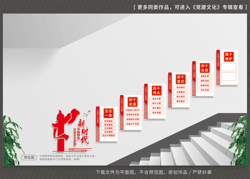 樓梯黨建文化