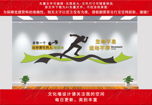 健身運動文化墻