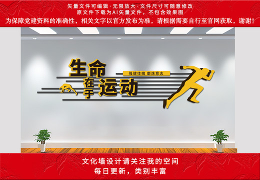 健身運(yùn)動(dòng)文化墻
