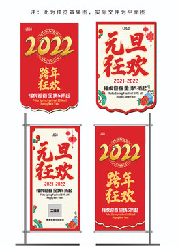 2022年新年商超吊旗设计