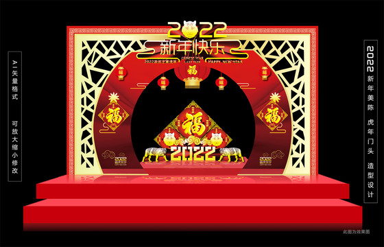 2022新年美陳