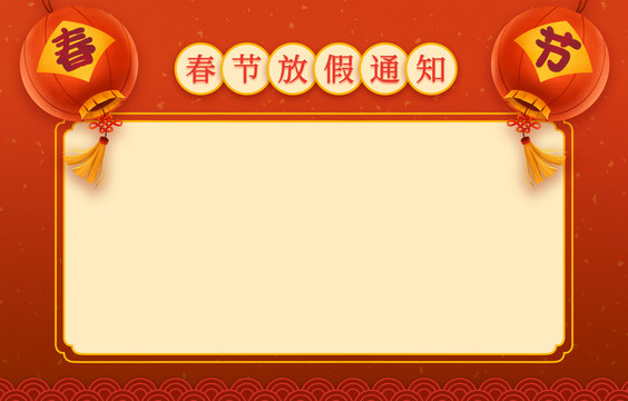 新春新年放假通知海報插畫燈籠
