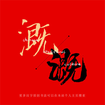 溉