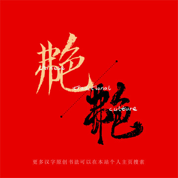 艴