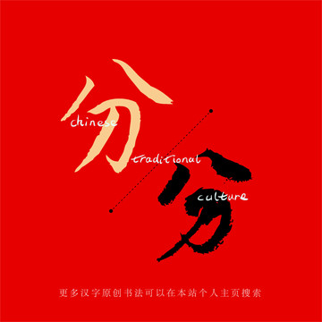 分