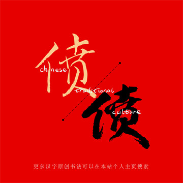 僨