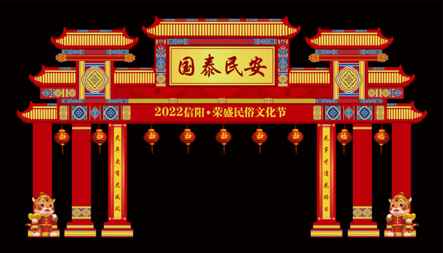 春節(jié)門頭