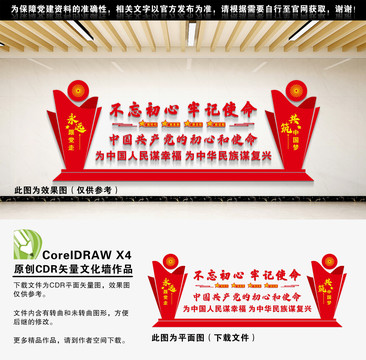 不忘初心牢記使命