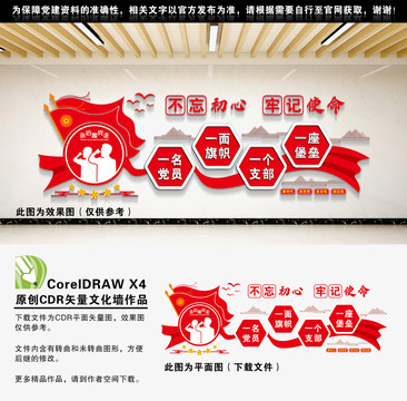 不忘初心牢記使命