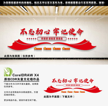 不忘初心牢記使命