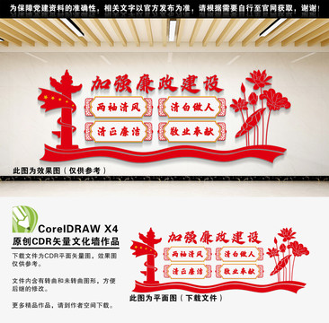 加強(qiáng)廉政建設(shè)