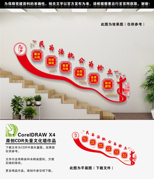 檢察文化墻