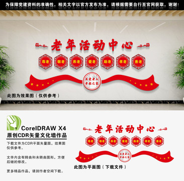 老年活動中心