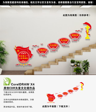 僑聯(lián)樓道文化墻
