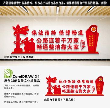 依法治路