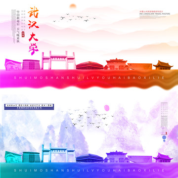 武漢大學