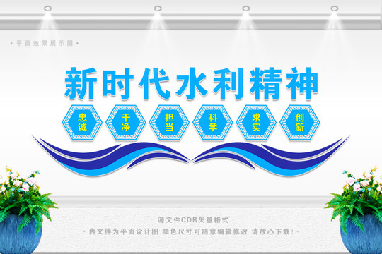 水利精神文化墻