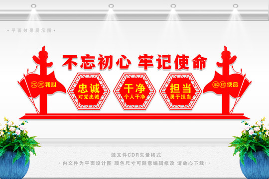 忠誠(chéng)干凈擔(dān)當(dāng)