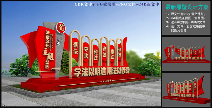 法治文化廣場(chǎng)