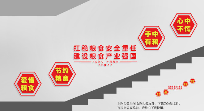 糧管所樓道文化墻