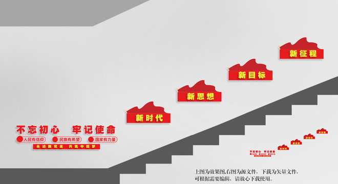 黨建樓道文化墻