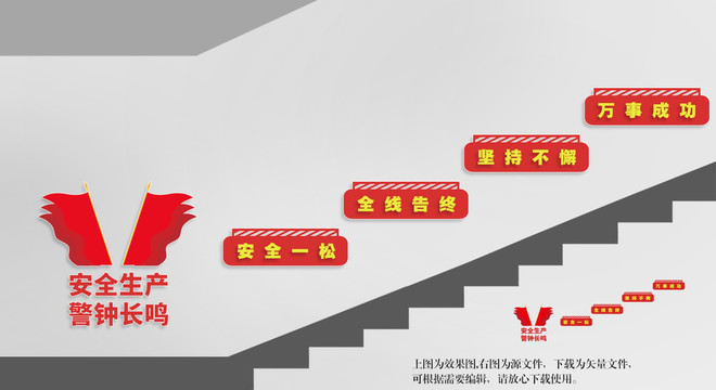 樓道安全生產(chǎn)標(biāo)語