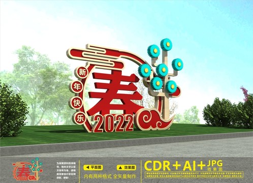 2022新年美陳