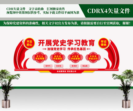 黨史學(xué)習(xí)教育文化墻