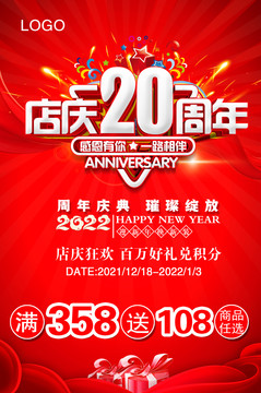 店庆20周年