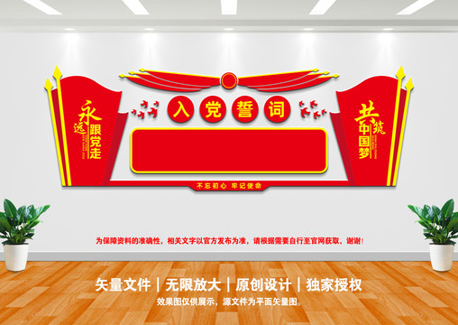 入黨誓詞
