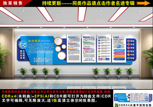 企業(yè)文化墻