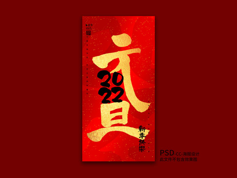 元旦海報(bào)