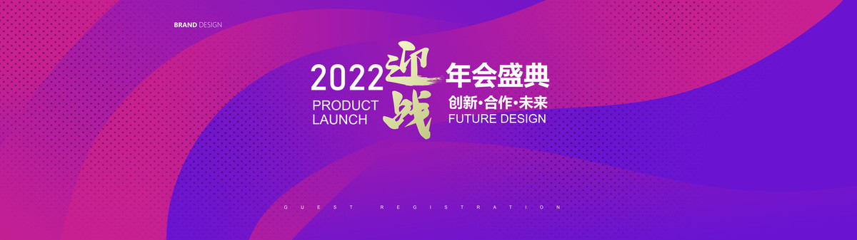 2022年化妆品年会背景