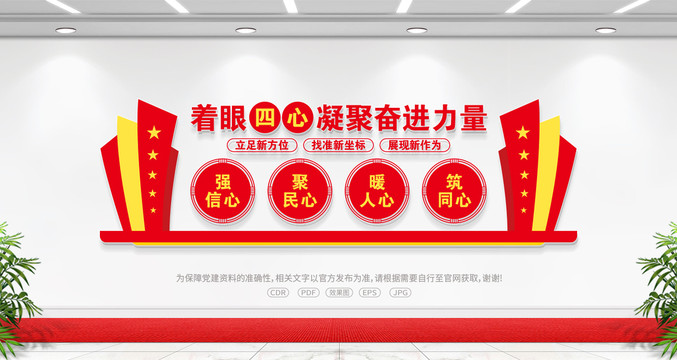 黨員四心文化
